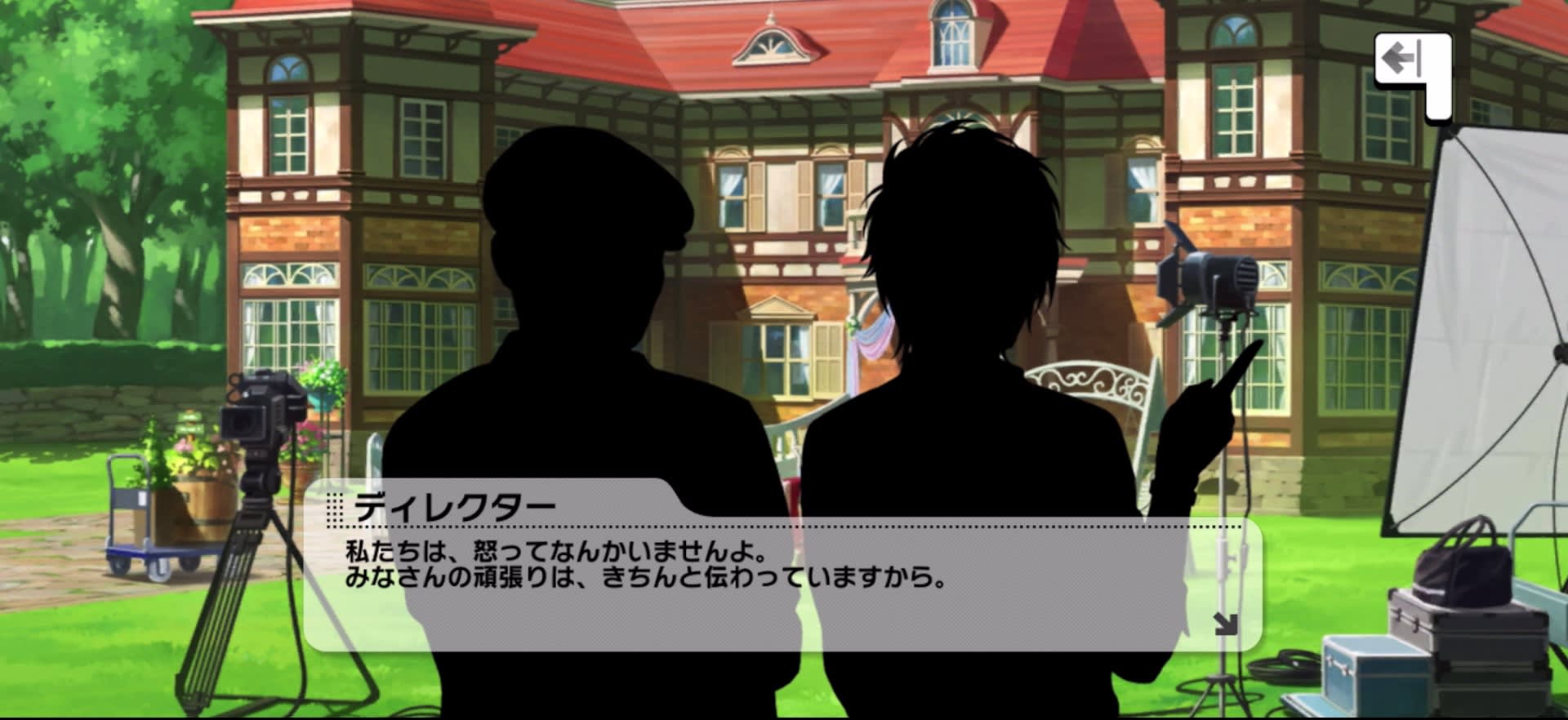 ディレクターのセリフ