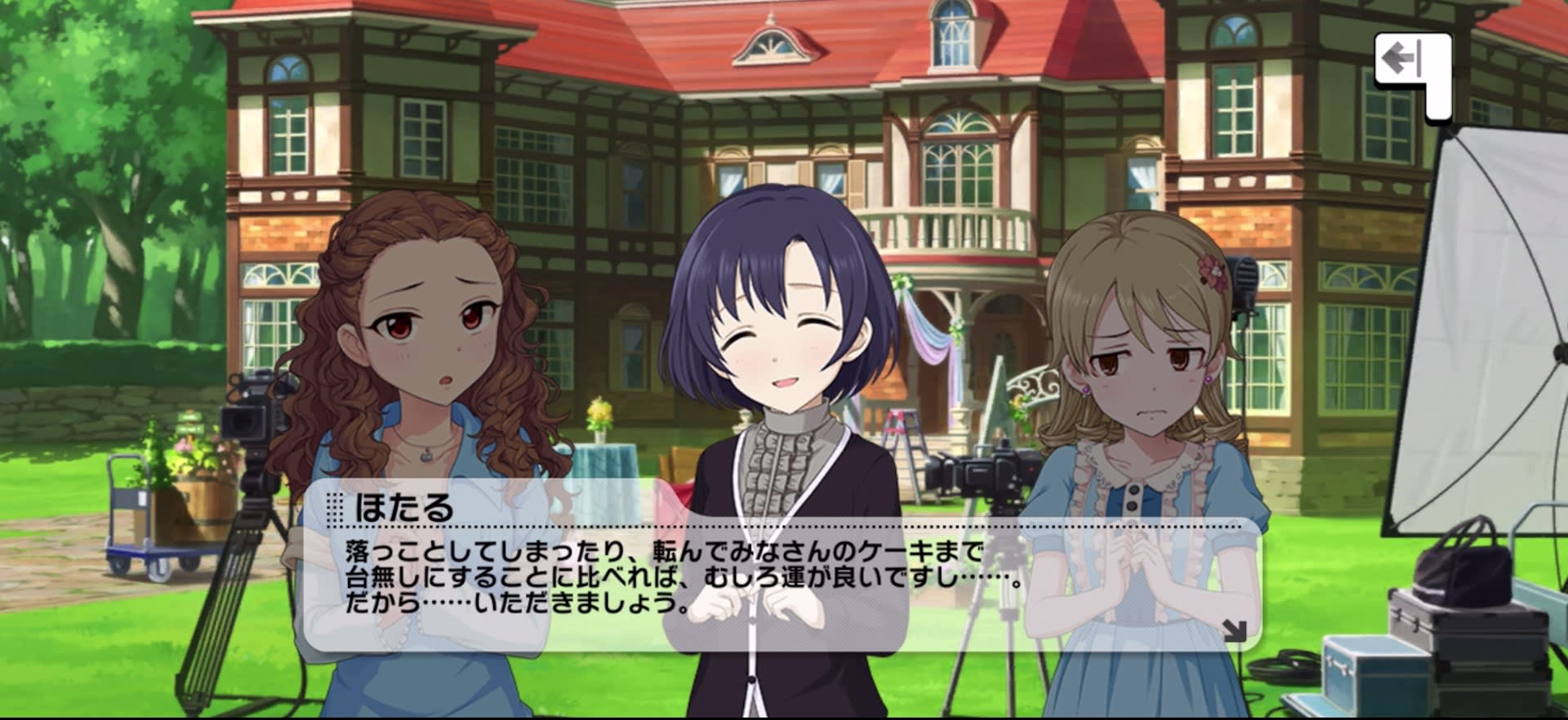 ほたるのセリフ