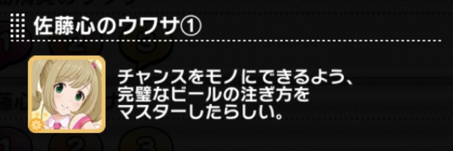 ウワサ ①