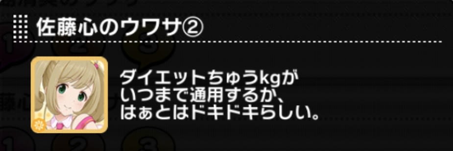 ウワサ ②