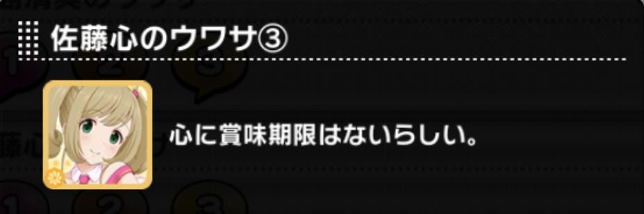 ウワサ ③