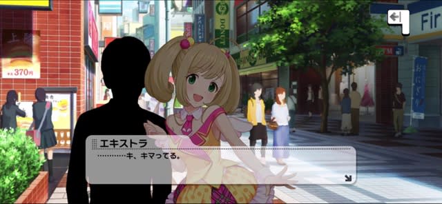 エキストラのセリフ