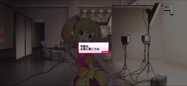 年齢は、正直に書こうな