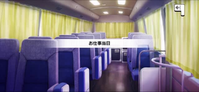お仕事当日
