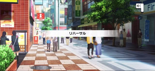リハーサル