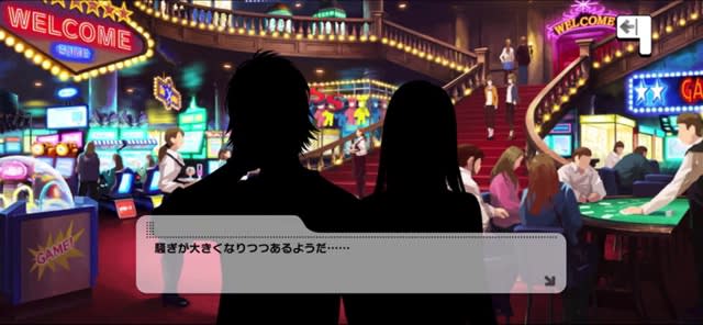 騒ぎが大きくなりつつあるようだ……