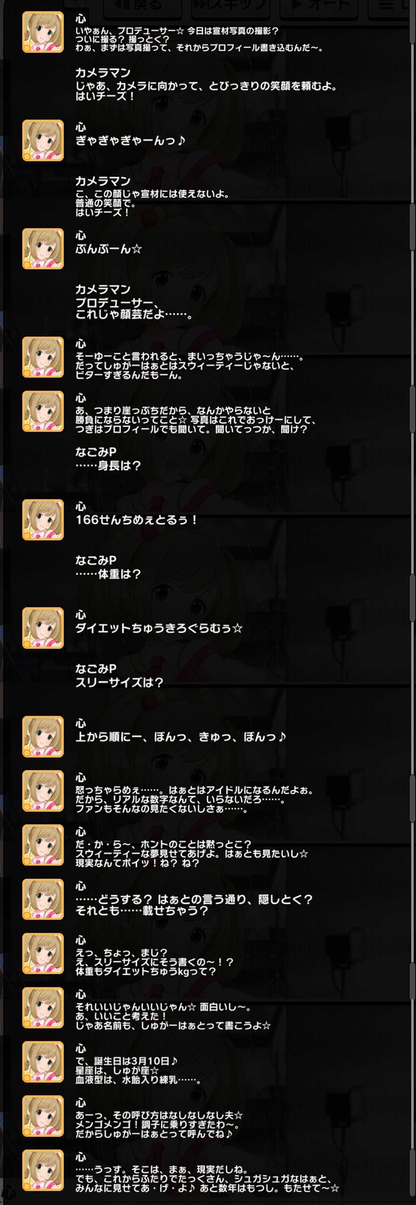 第3話 コミュログ