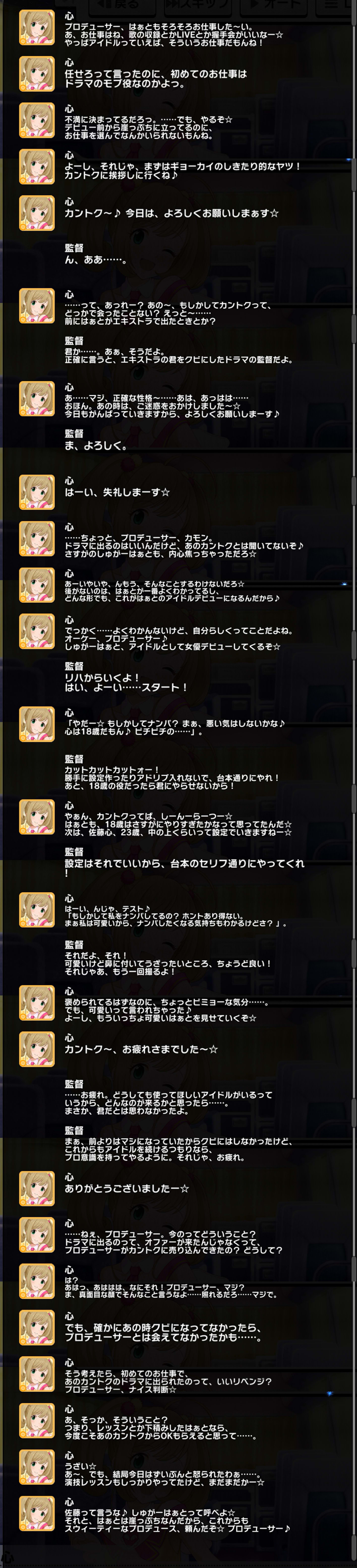 第4話 コミュログ