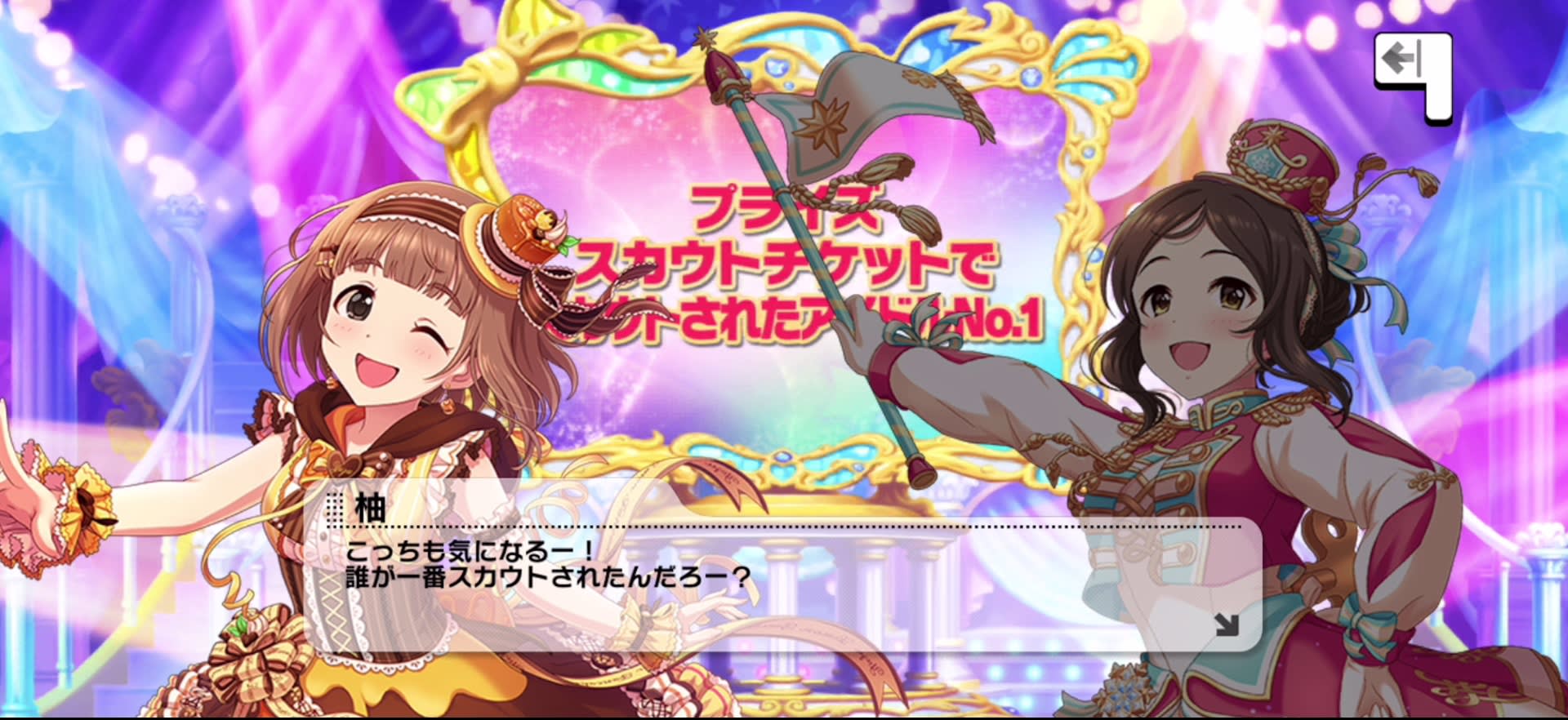柚のセリフ