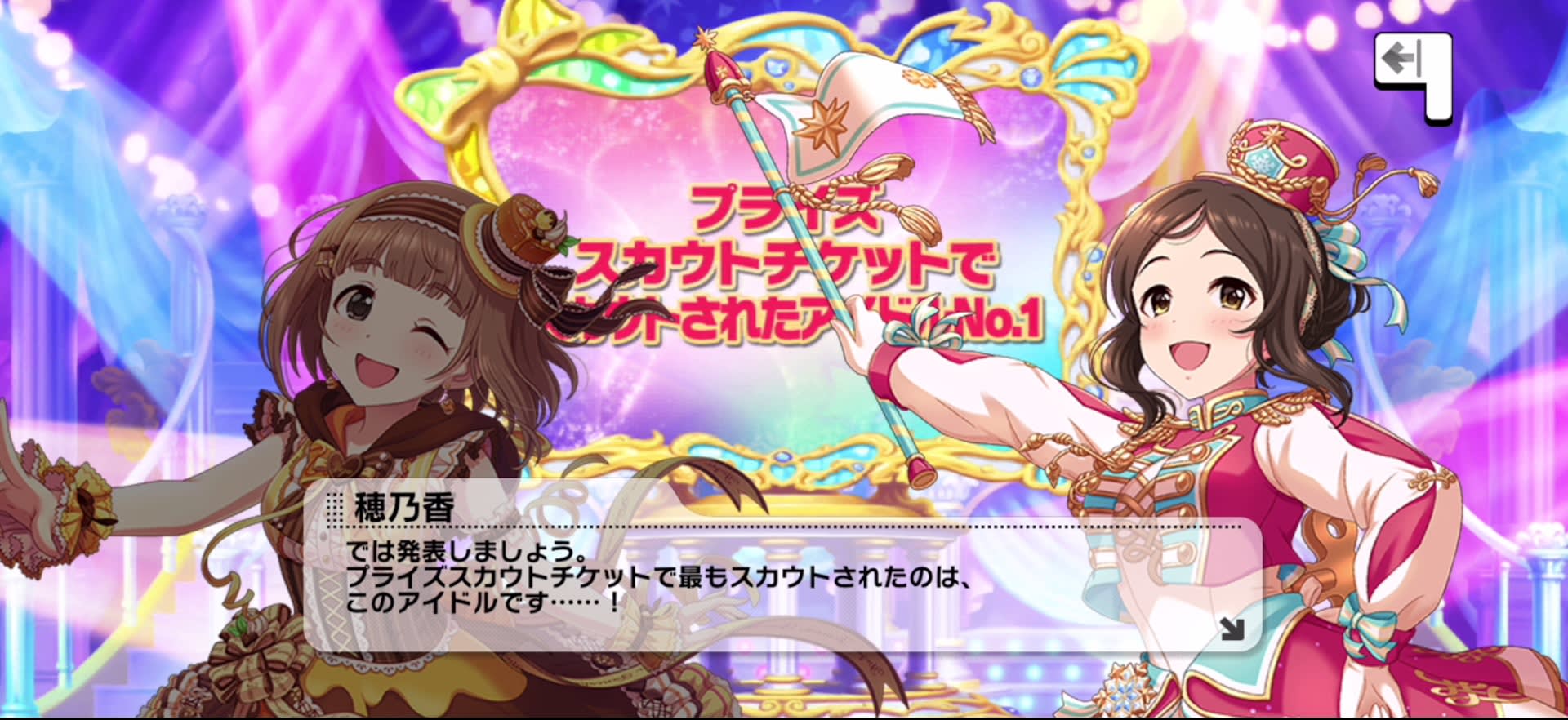 穂乃香のセリフ