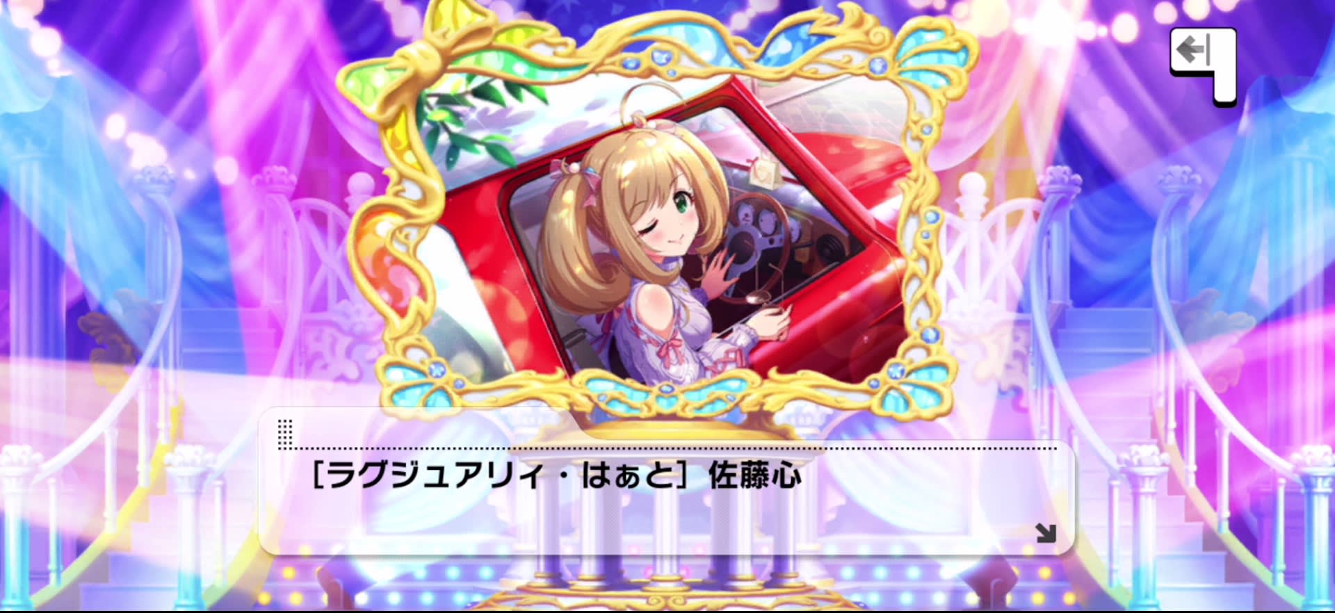 [ラグジュアリィ・はぁと] 佐藤心