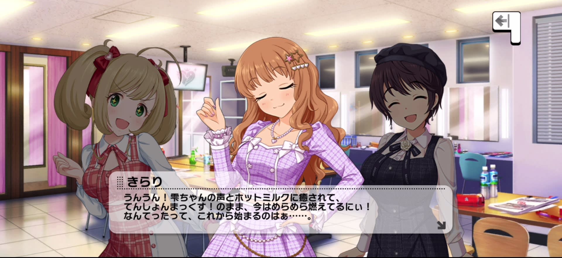 きらりのセリフ