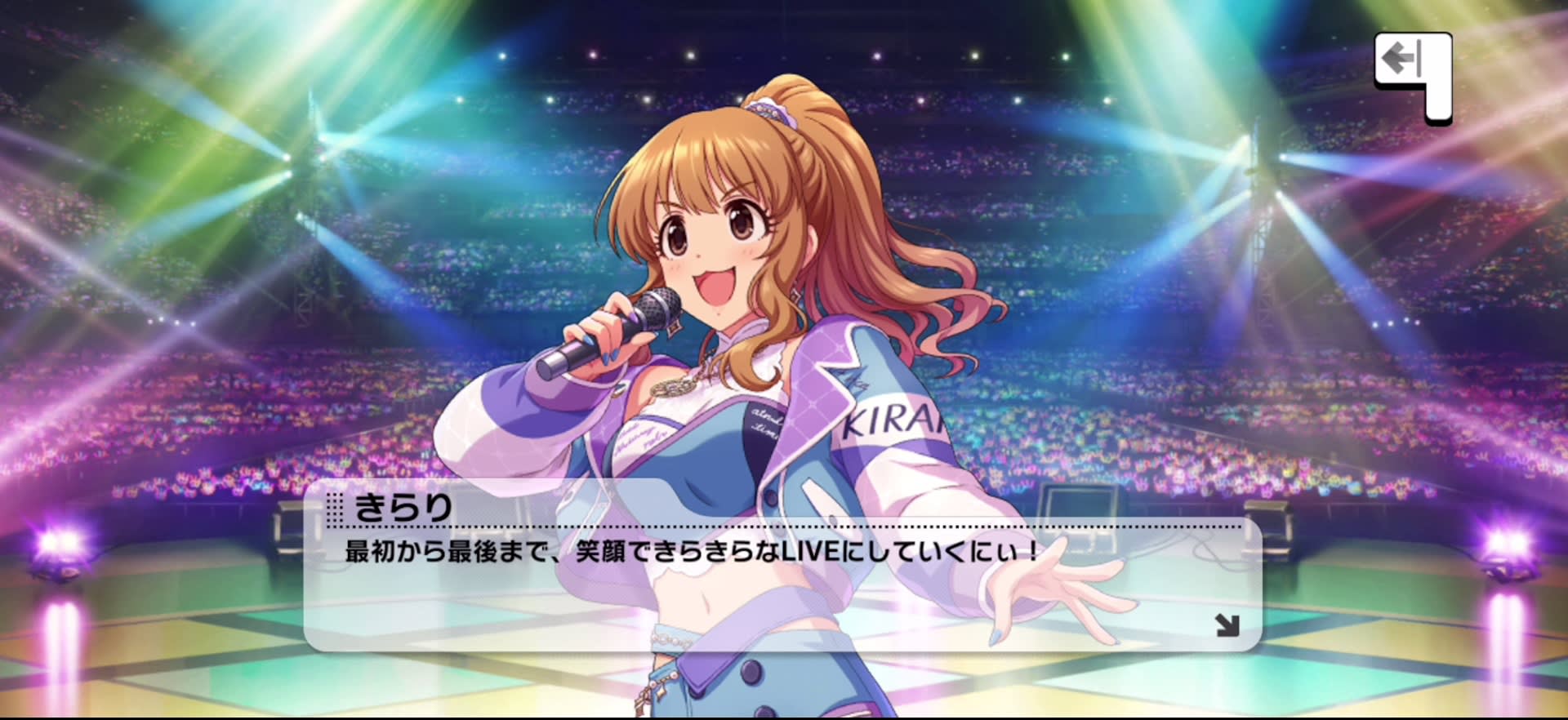 きらりのセリフ