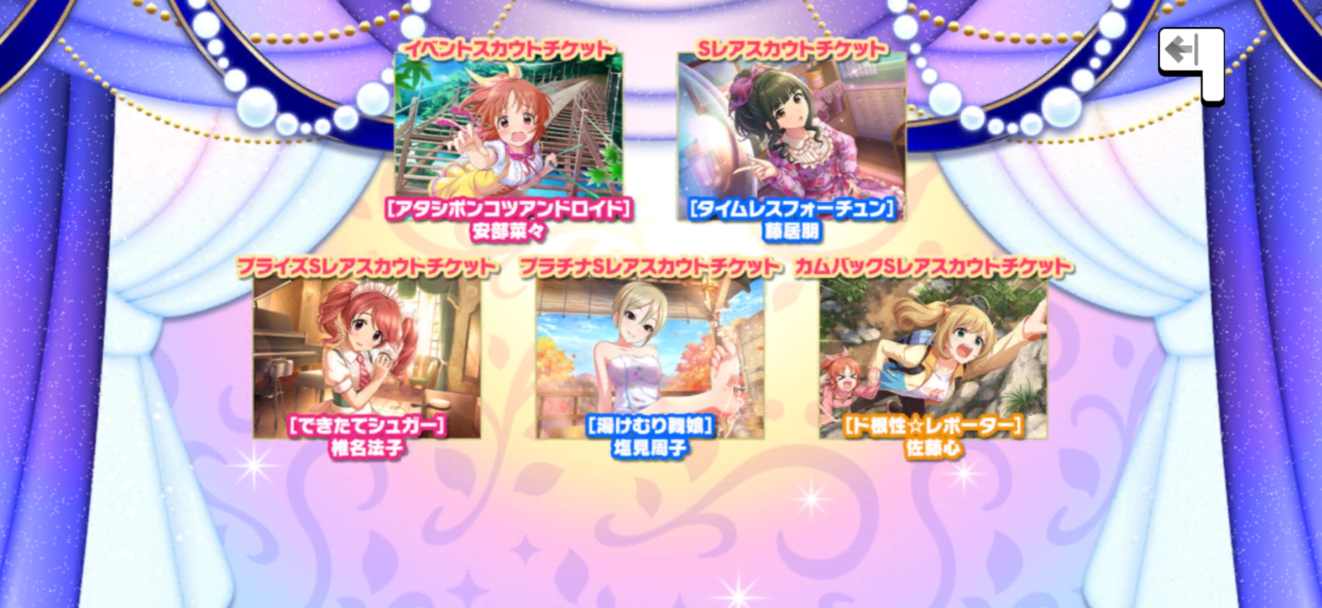 カムバックSレアスカウトチケット1位