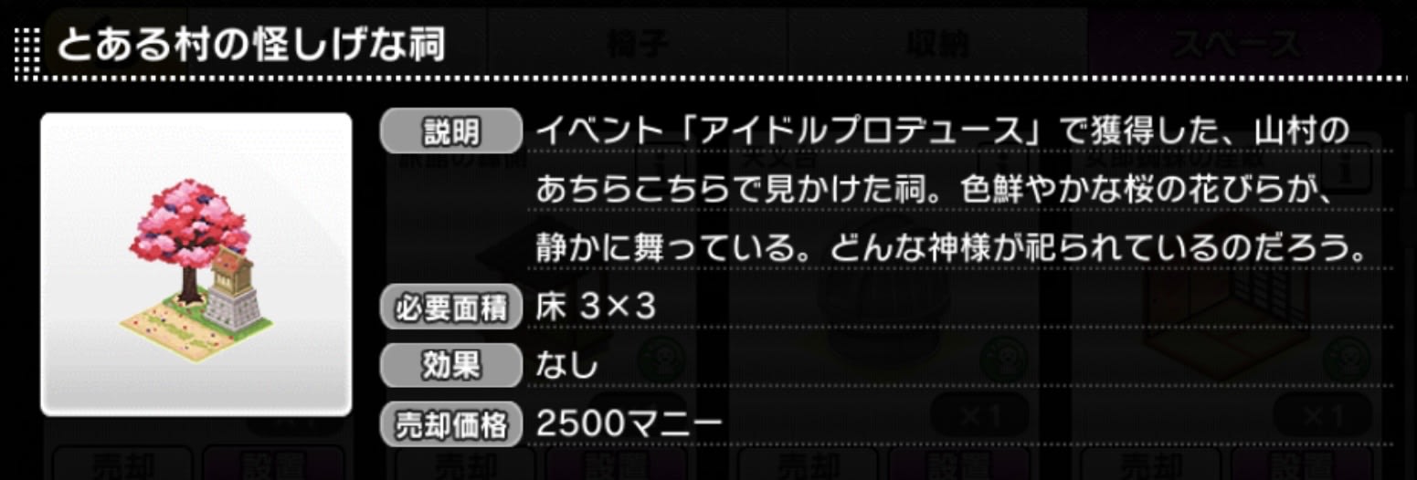 とある村の怪しげな祠