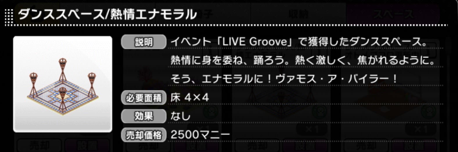 ダンススペース/熱情エナモラル