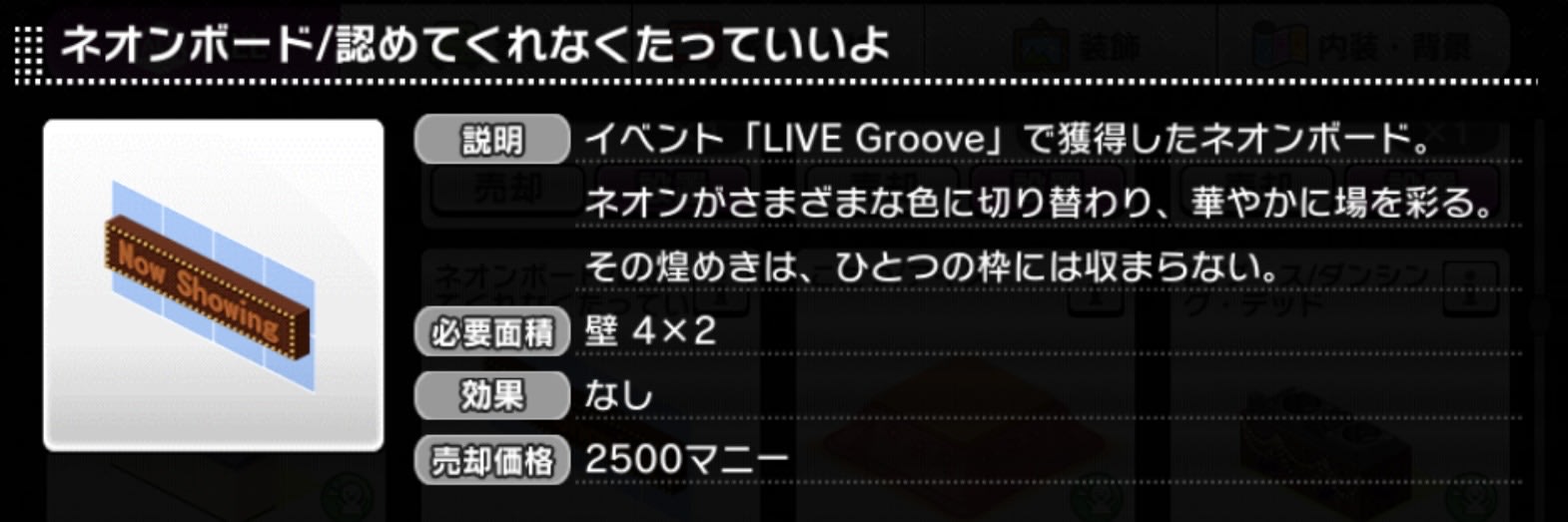 ネオンボード/認めてくれなくたっていいよ