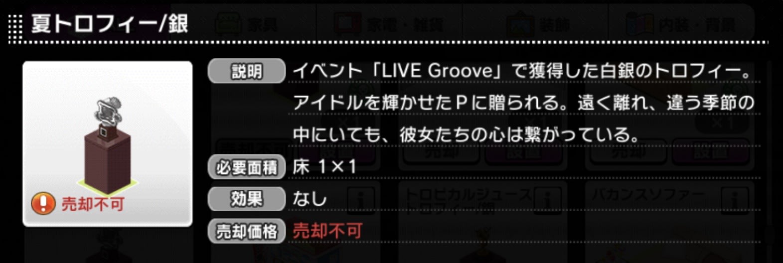 夏トロフィー/銀