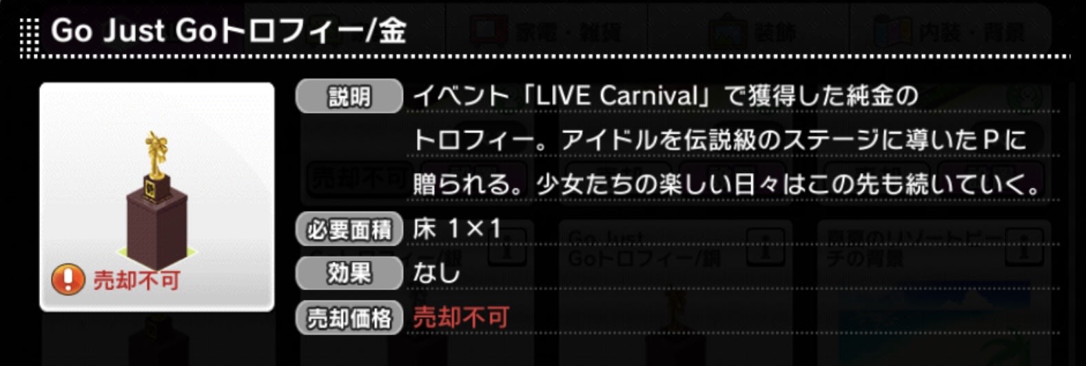 Go Just Goトロフィー/金