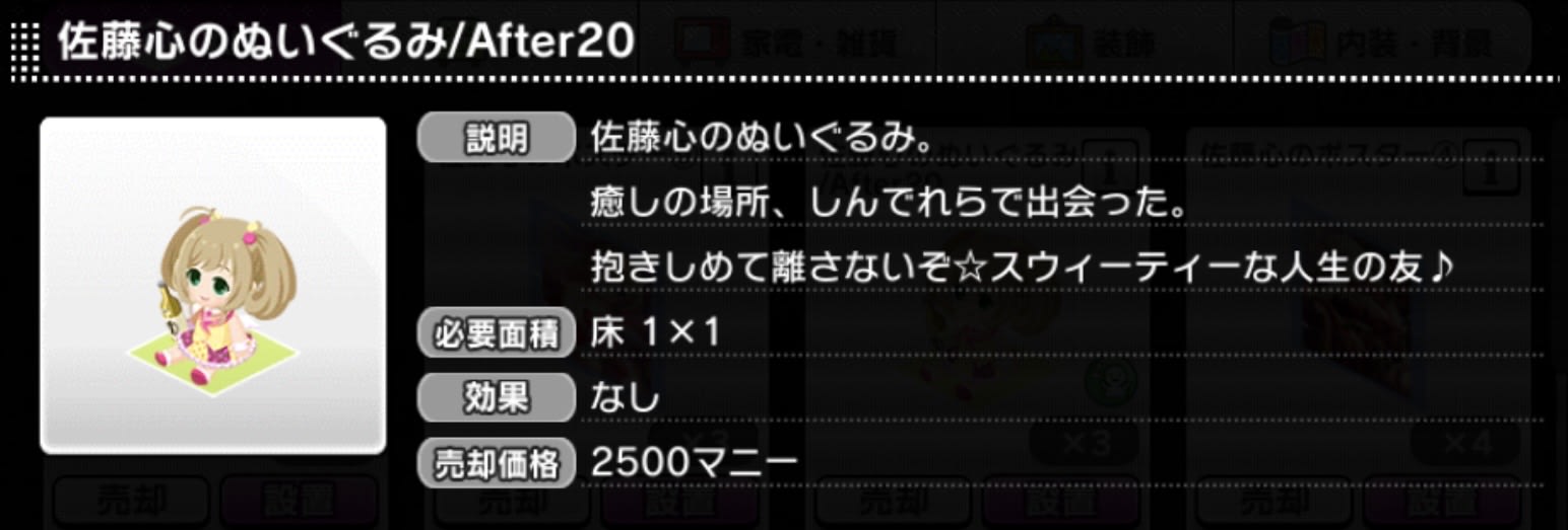 佐藤心のぬいぐるみ/After20