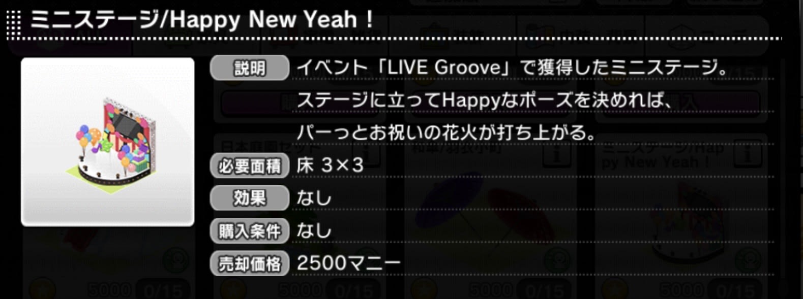 ミニステージ/Happy New Yeah！