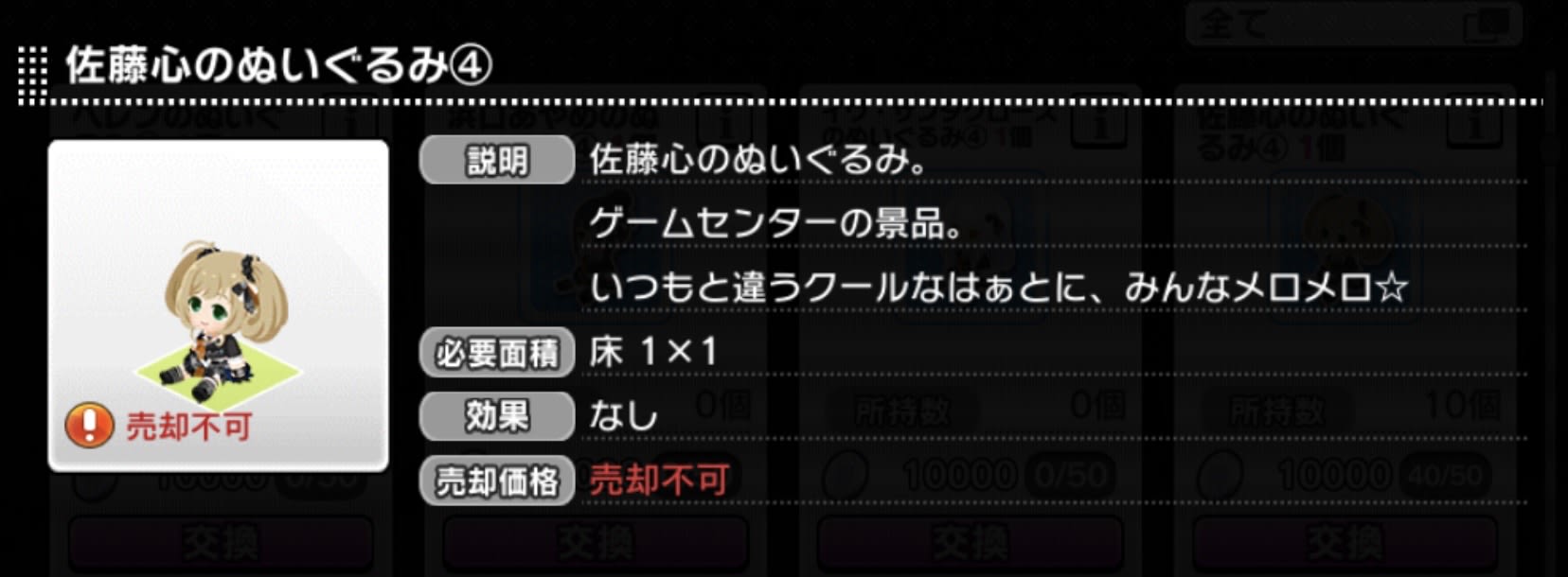 佐藤心のぬいぐるみ④