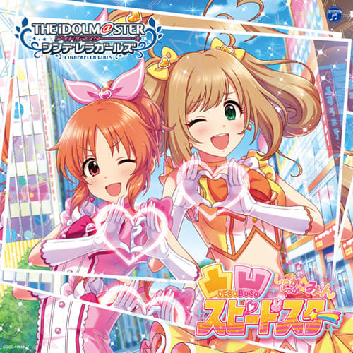 凸凹スピードスター CDジャケット