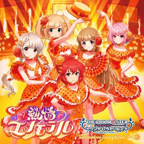 熱情エナモラル ジャケット