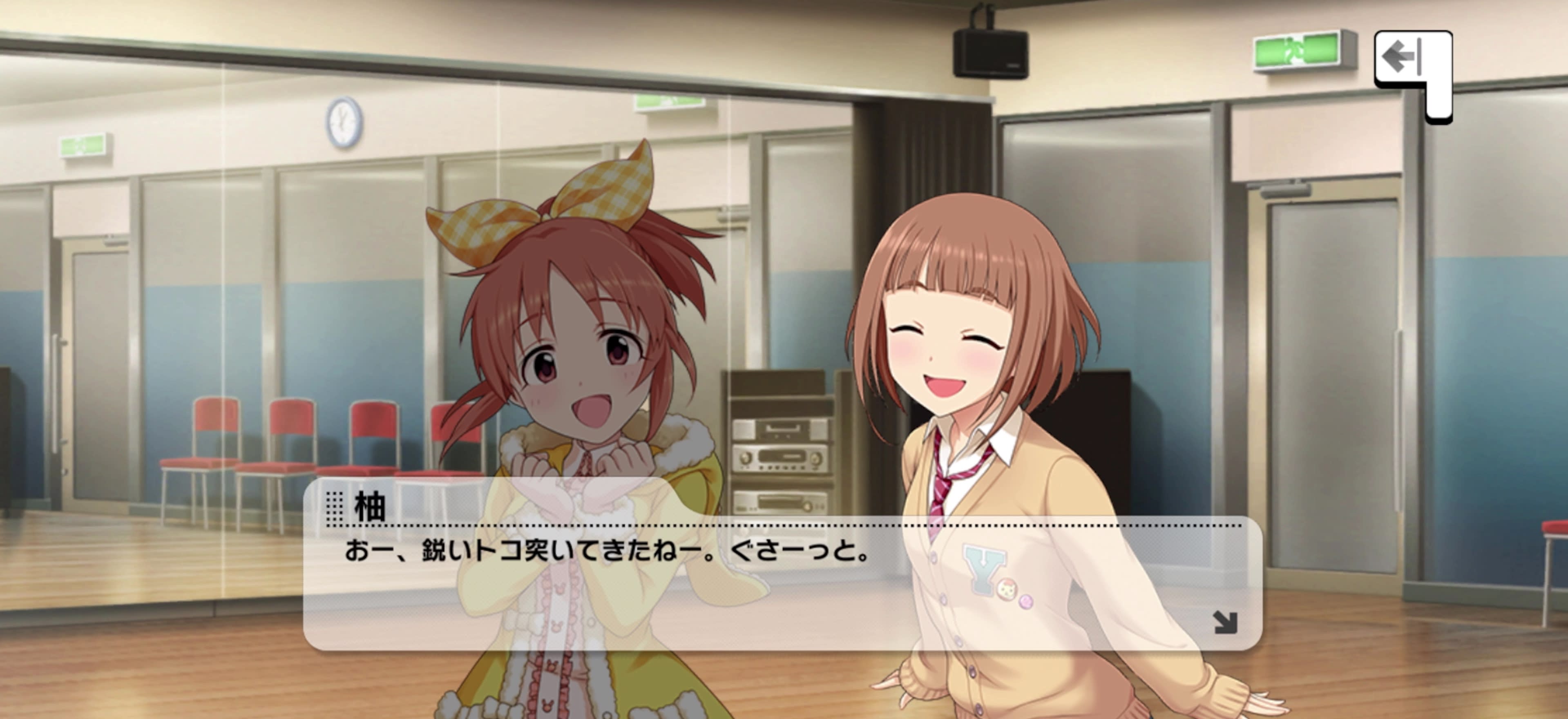 柚のセリフ