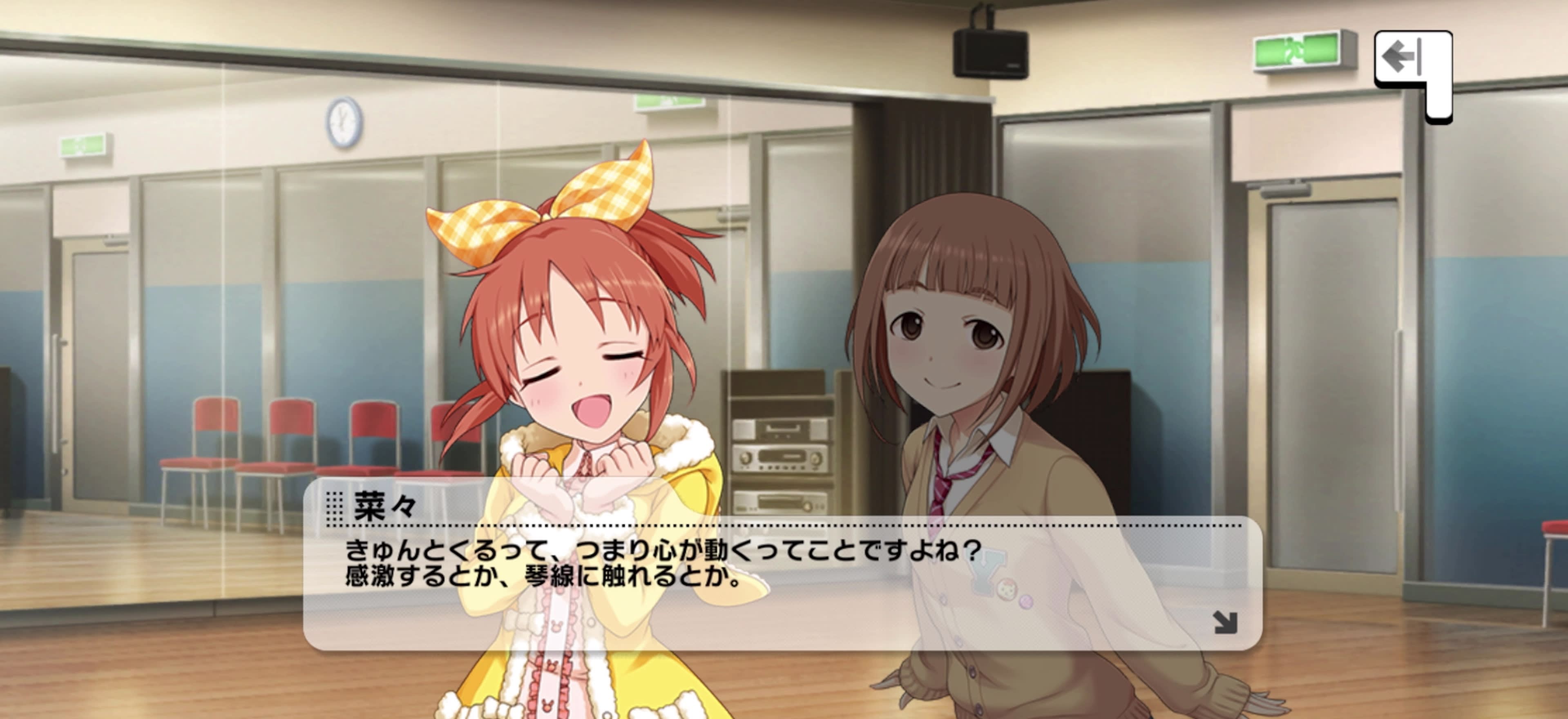 菜々のセリフ