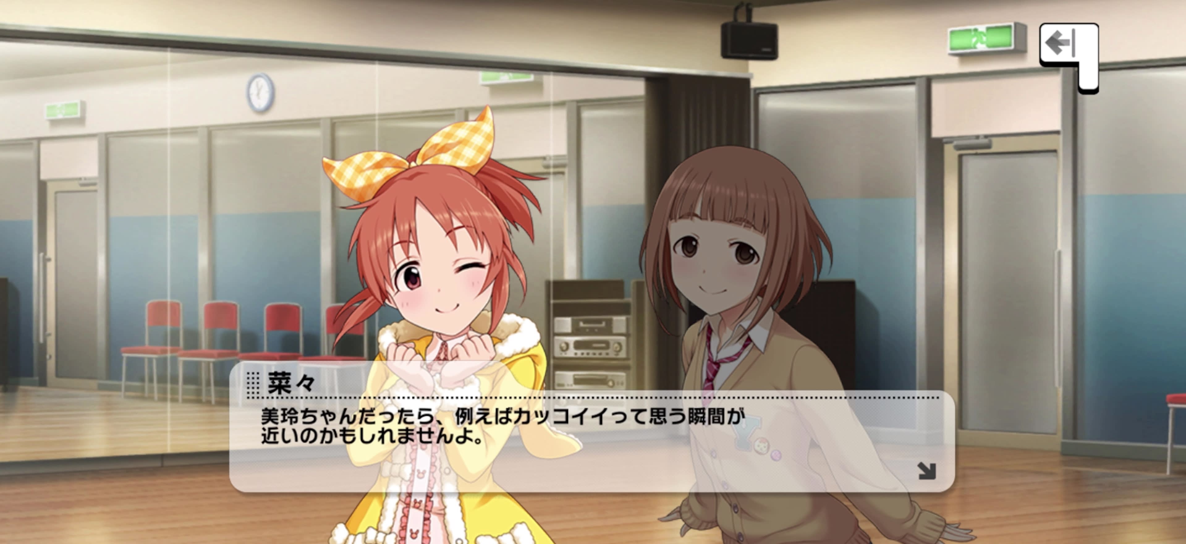 菜々のセリフ