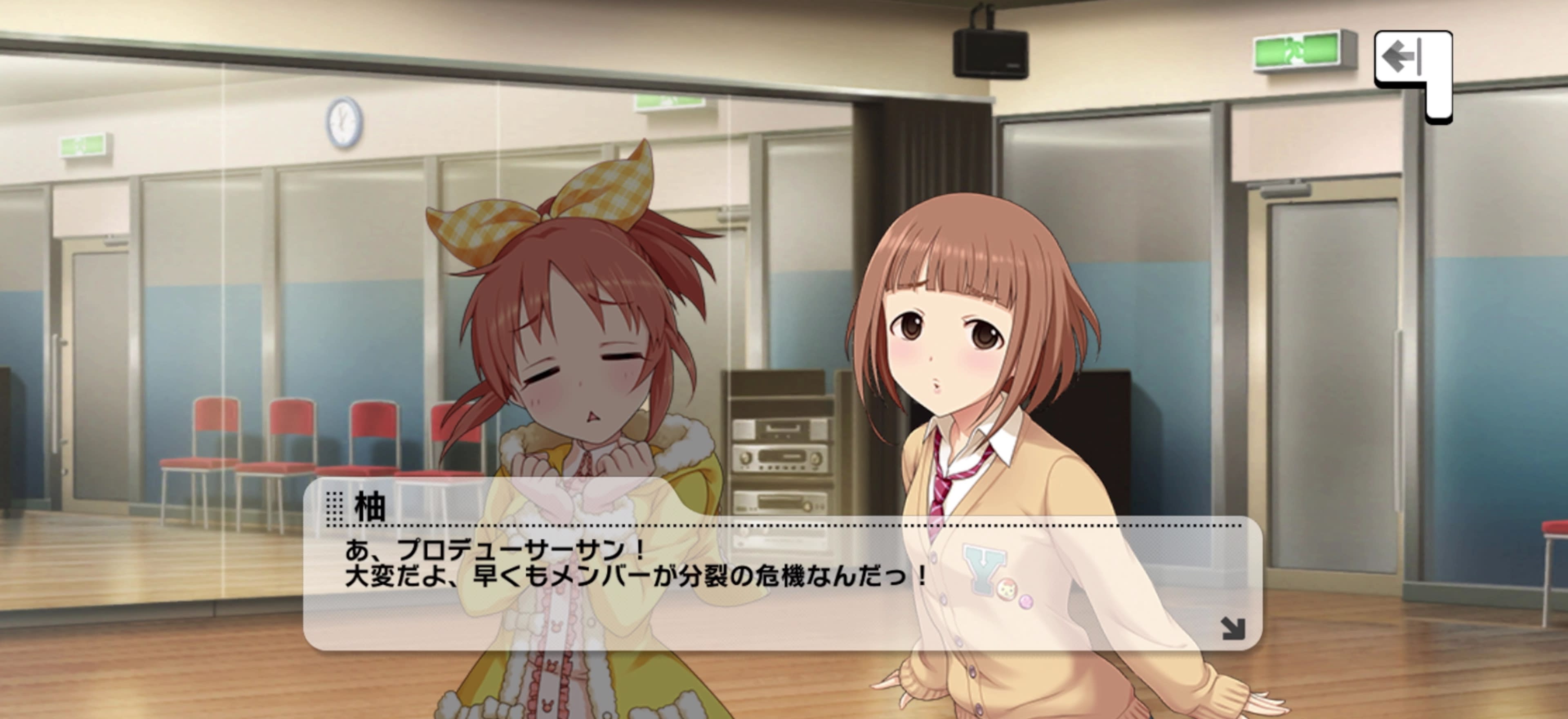 柚のセリフ