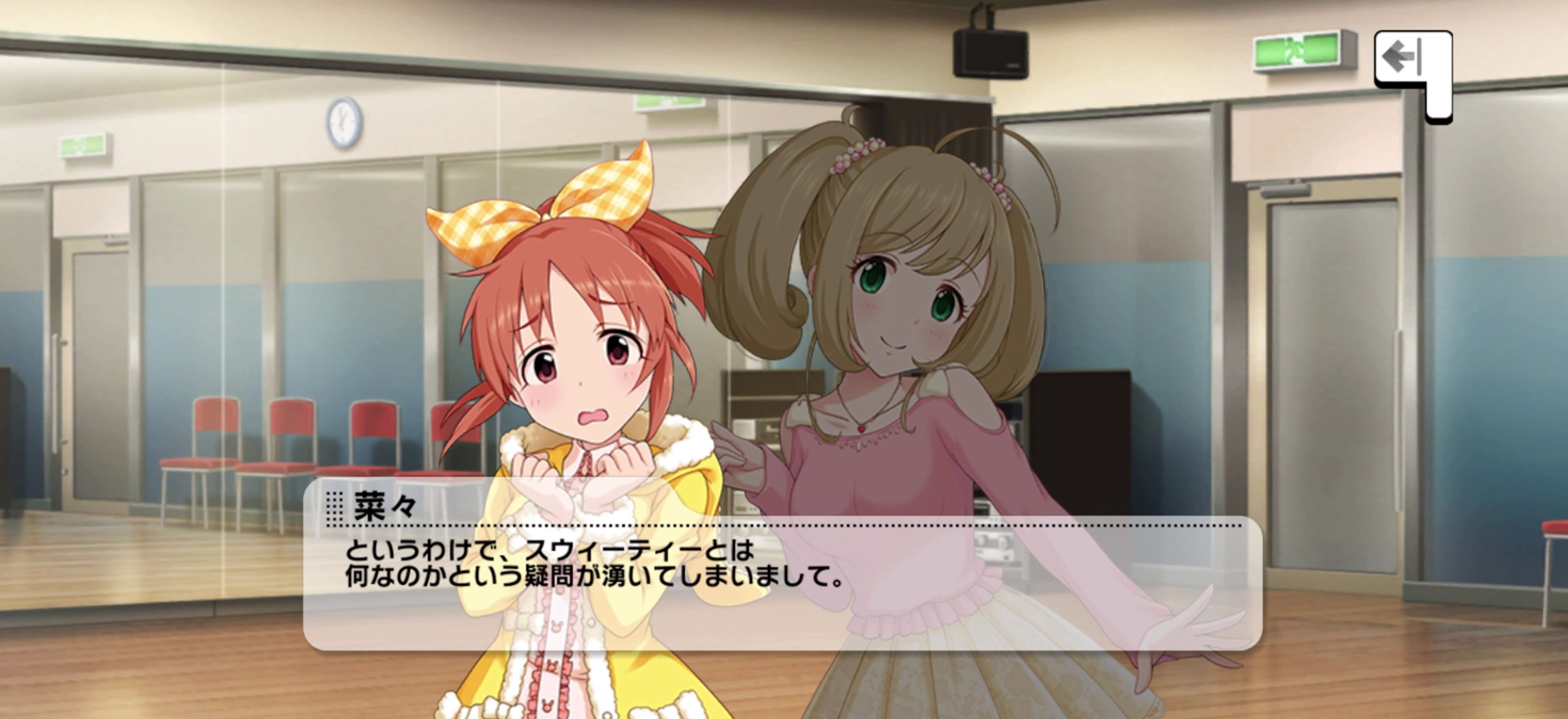 菜々のセリフ