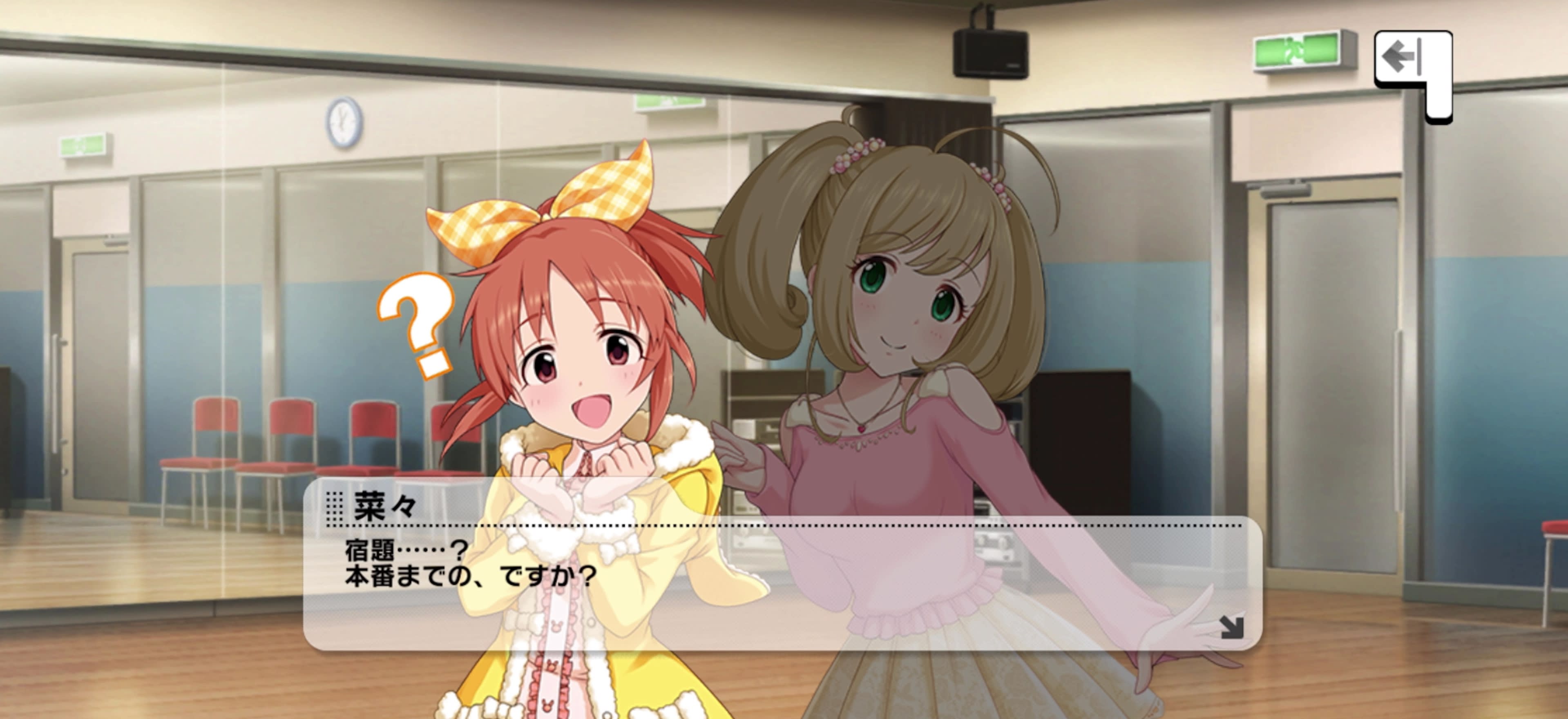 菜々のセリフ