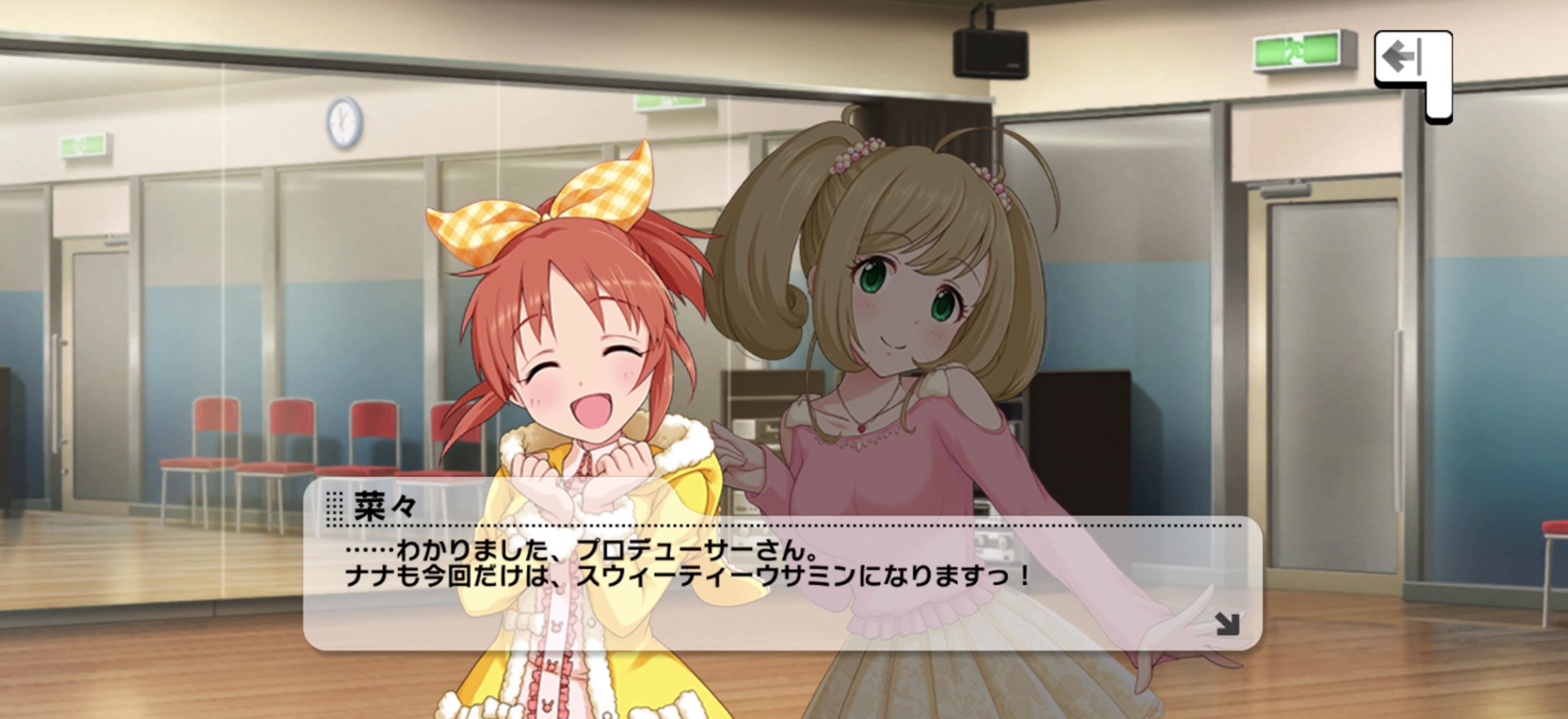 菜々のセリフ