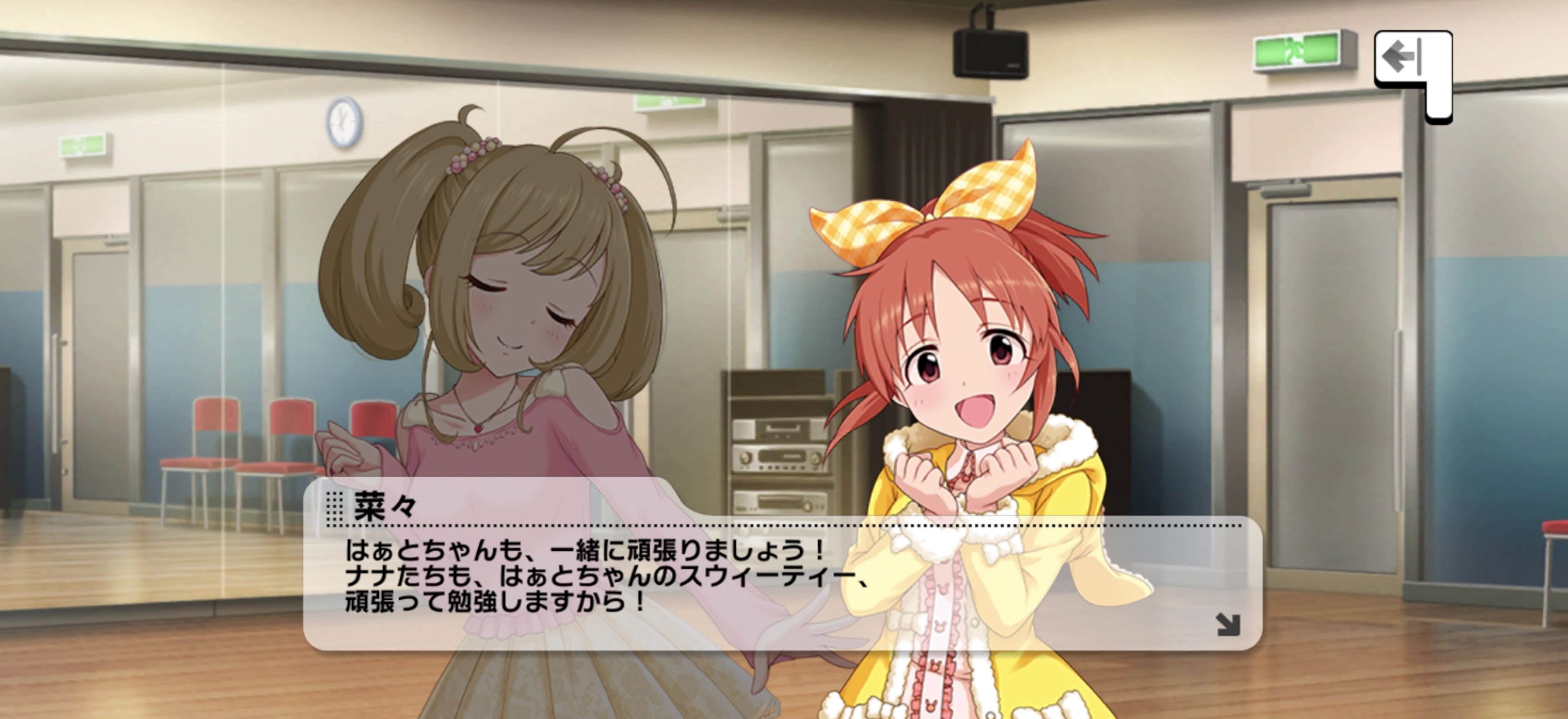 菜々のセリフ