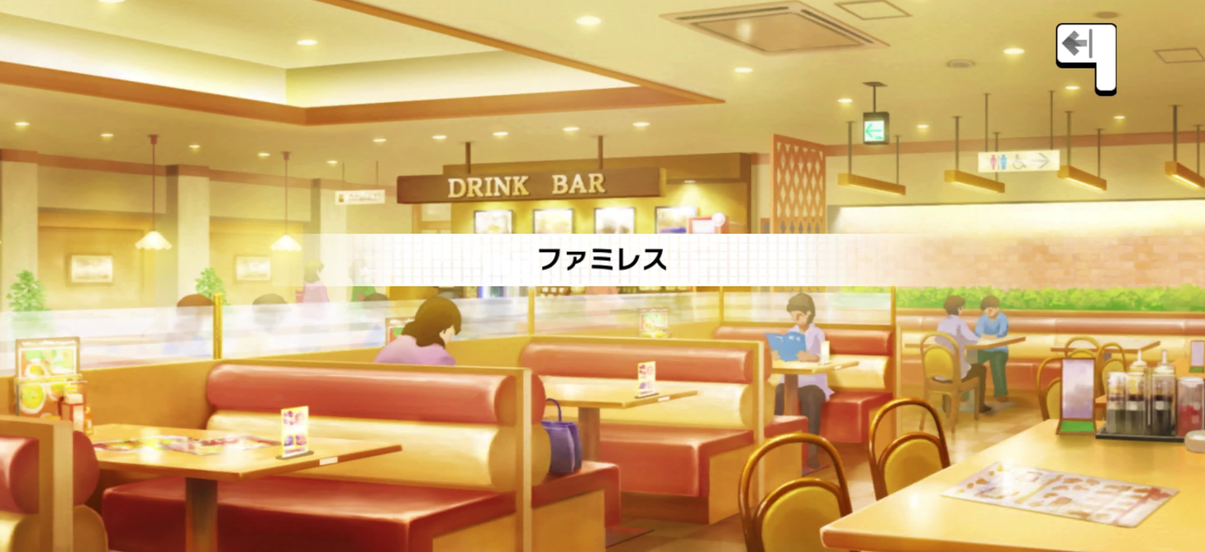 ファミレス