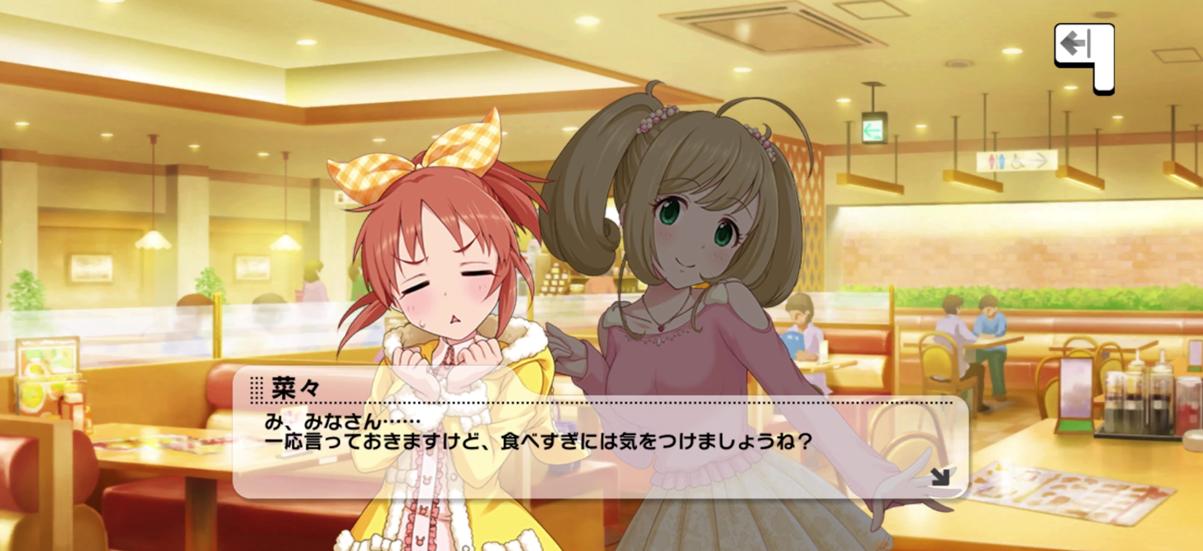 菜々のセリフ