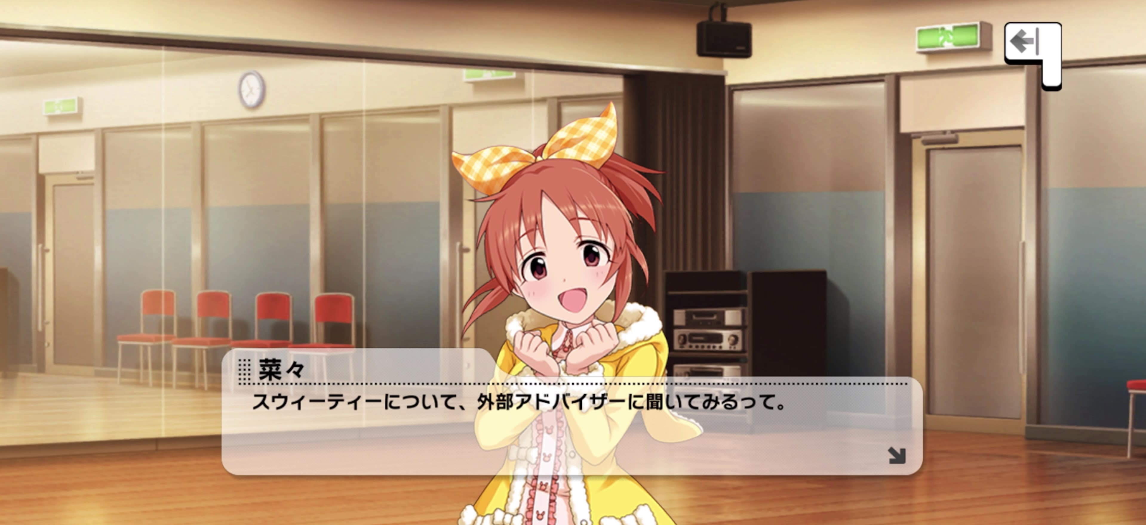 菜々のセリフ