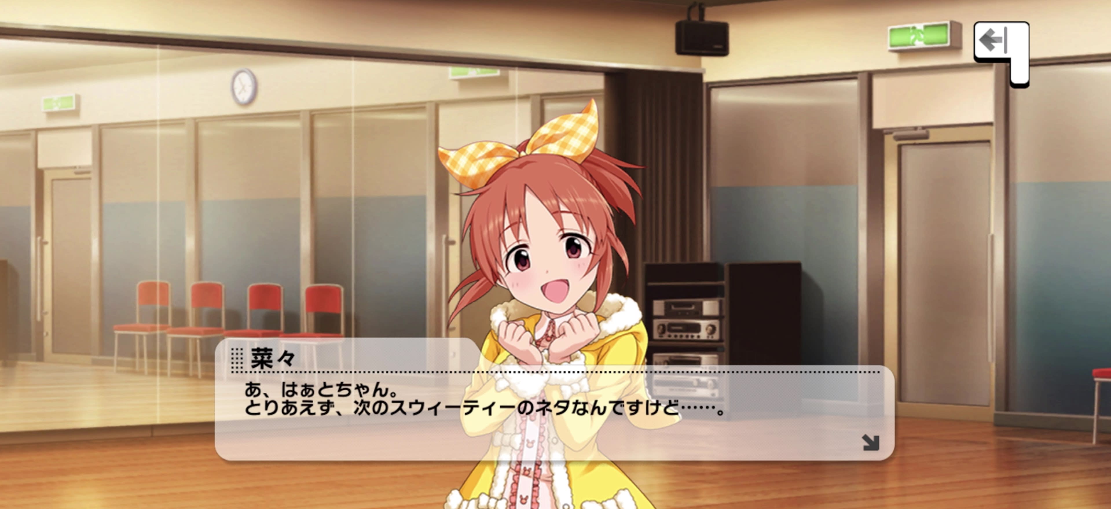 菜々のセリフ