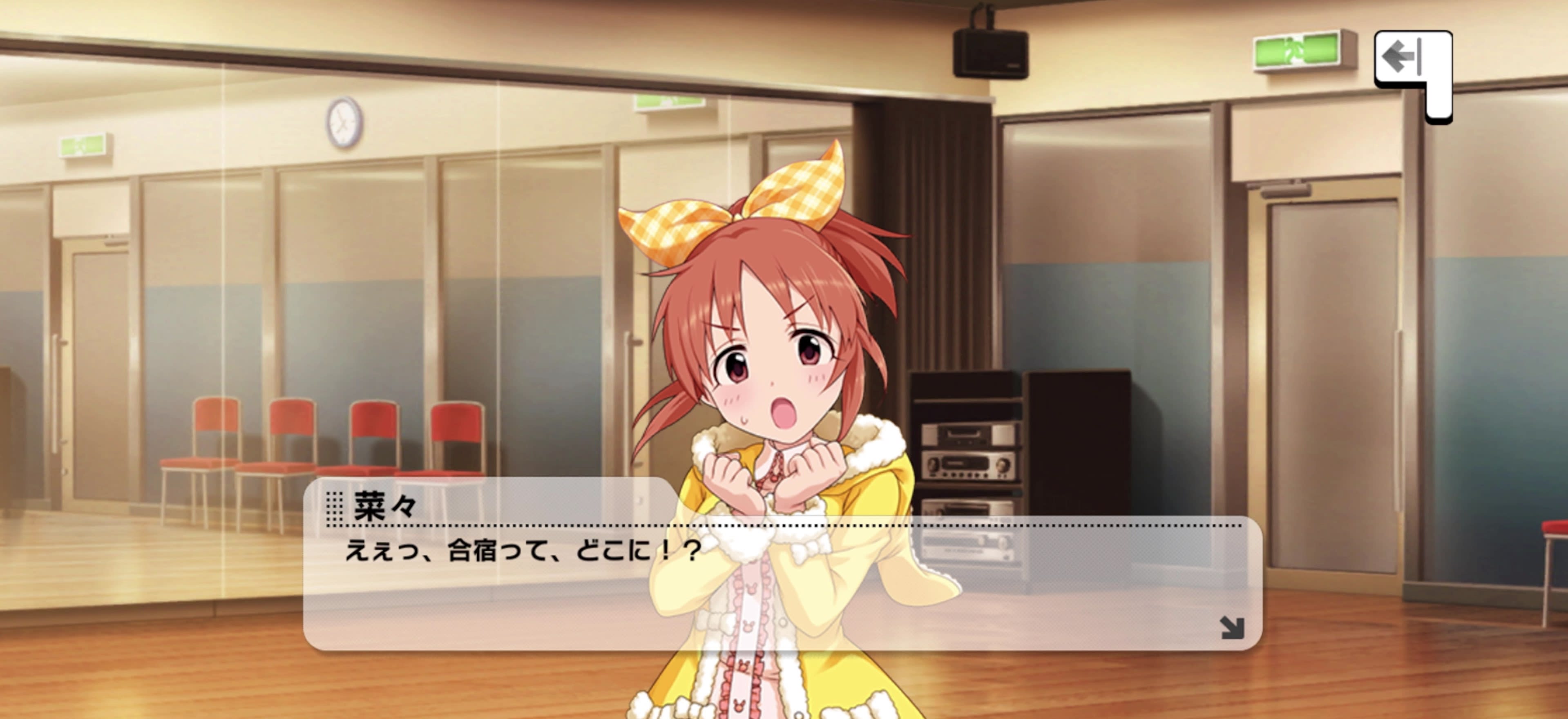 菜々のセリフ