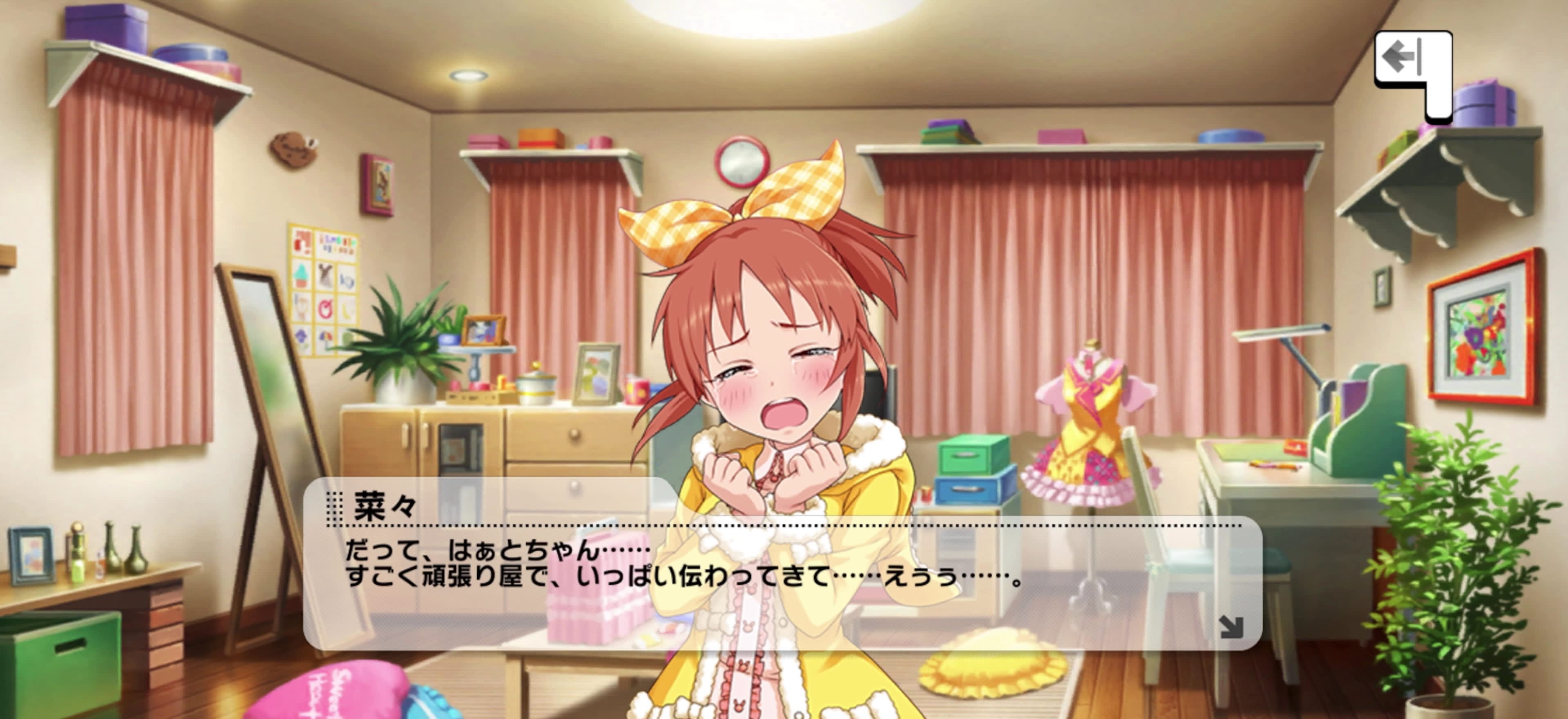 菜々のセリフ