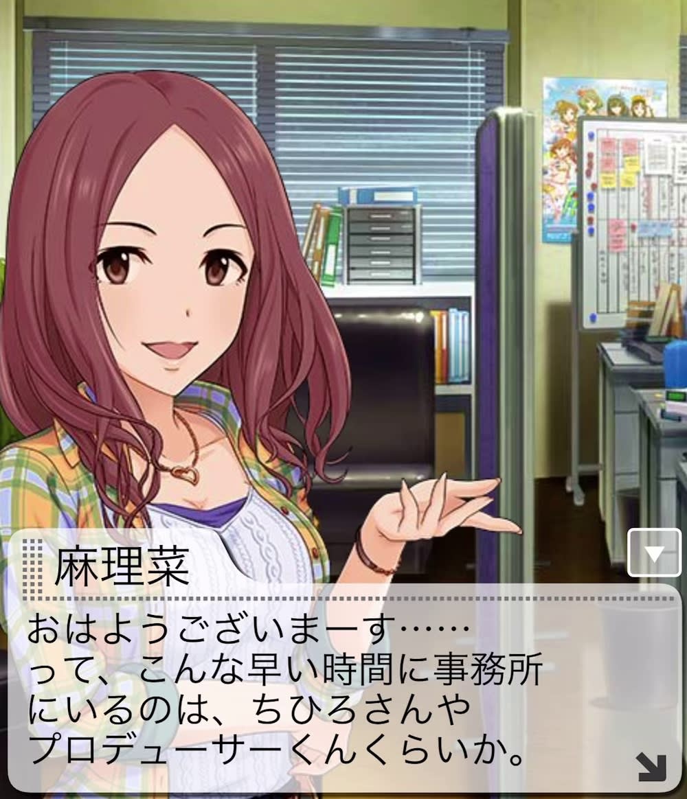麻理菜のセリフ