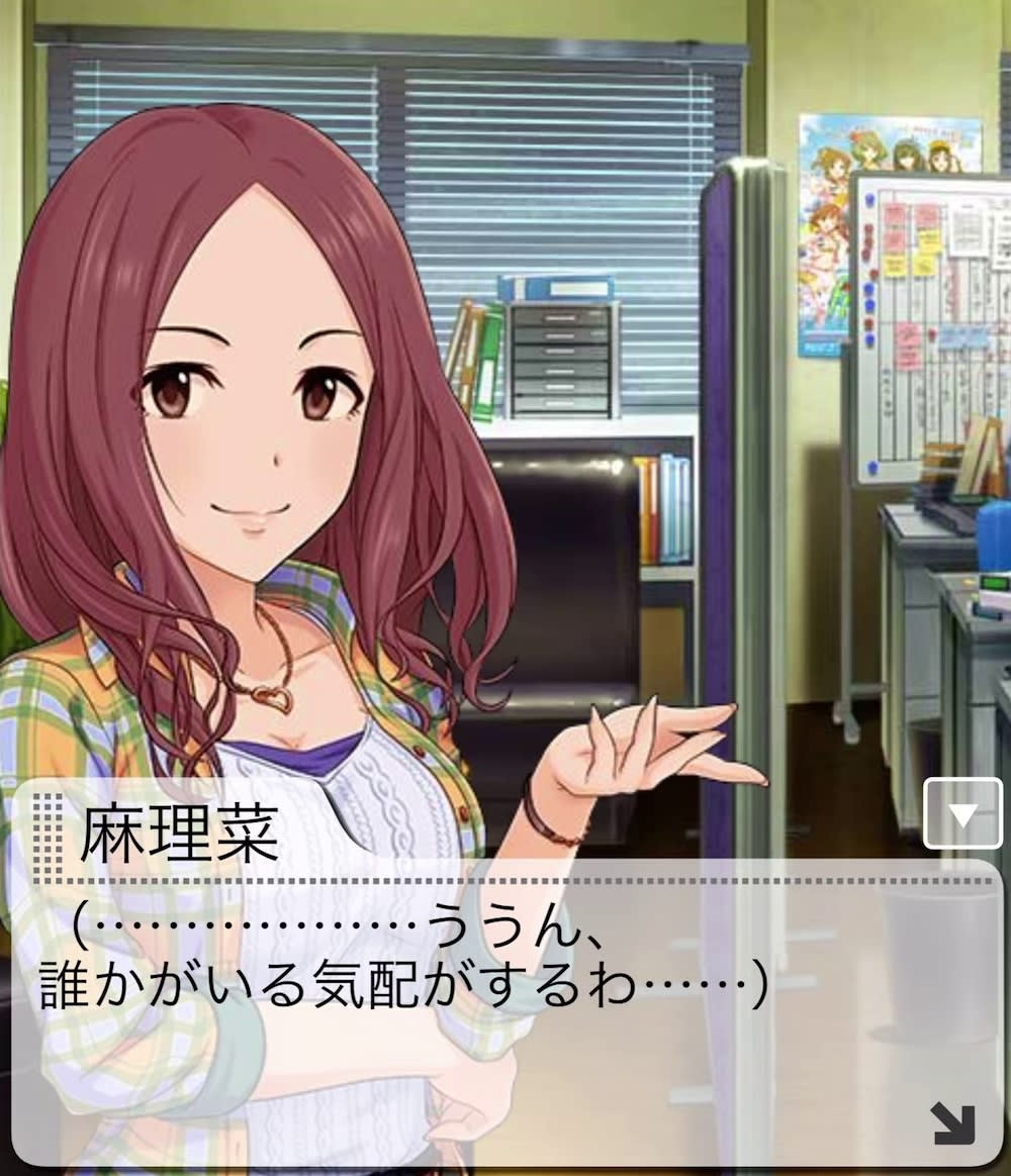 麻理菜のセリフ
