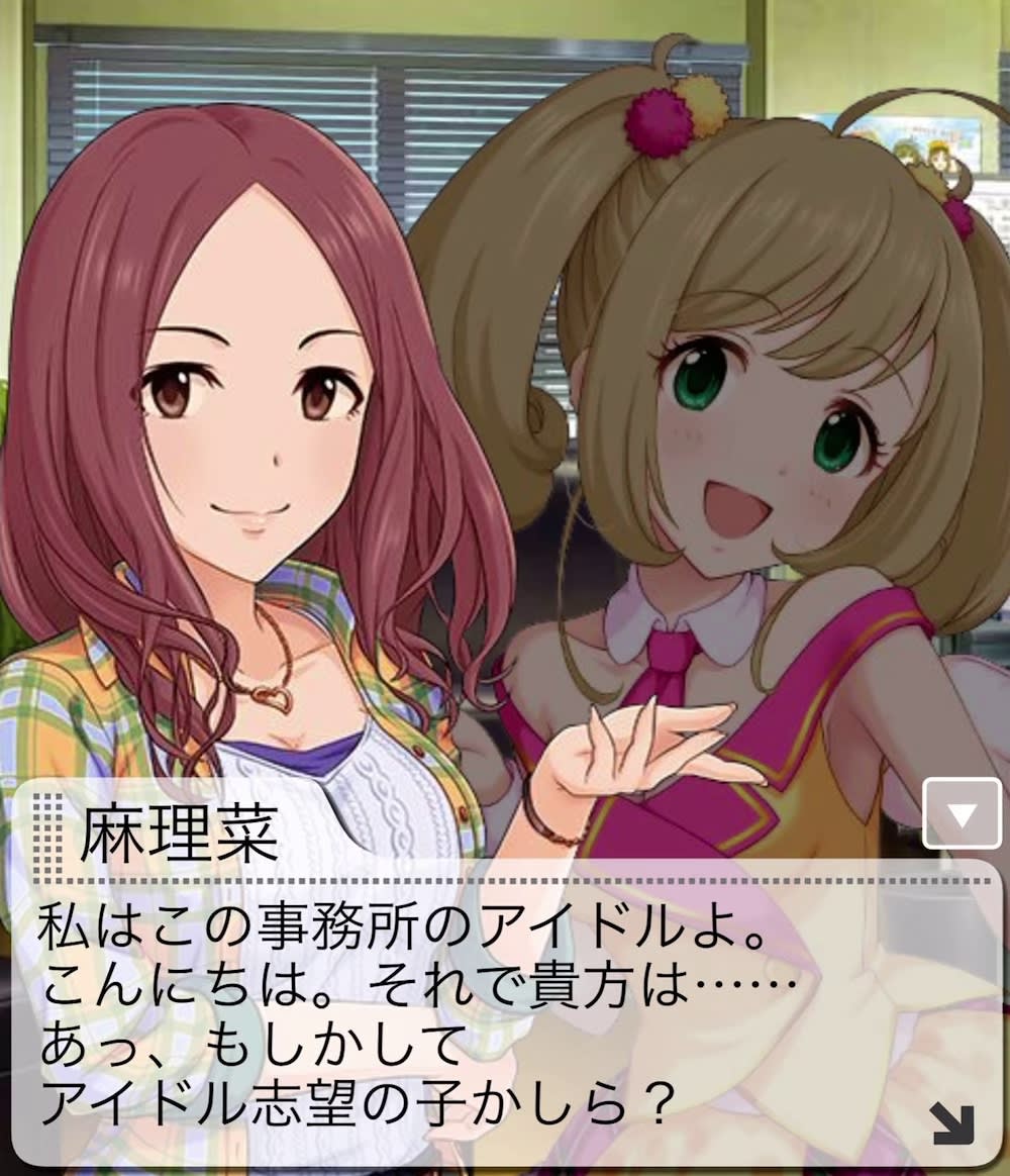 麻理菜のセリフ
