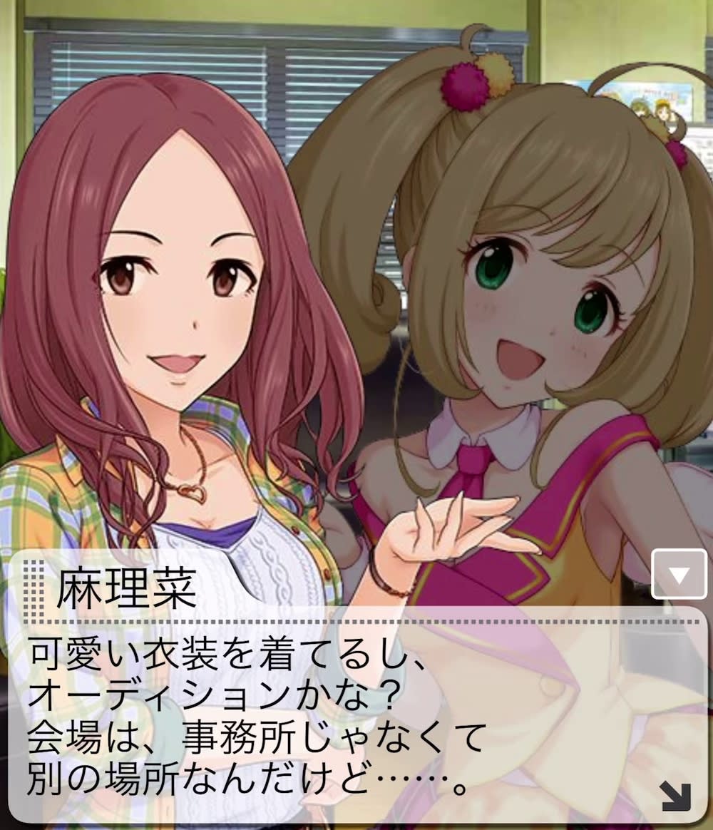 麻理菜のセリフ