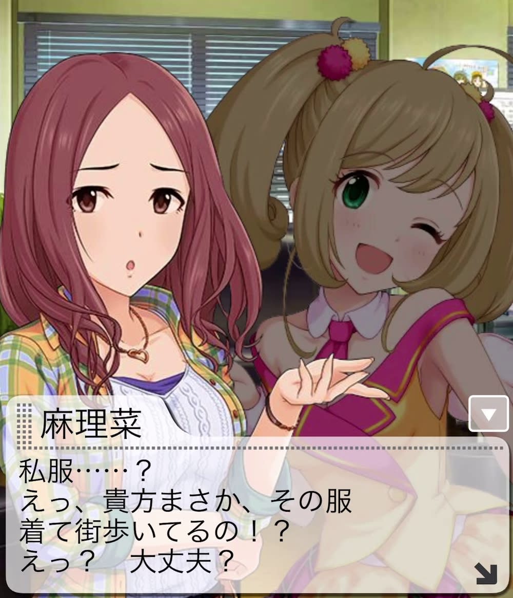 麻理菜のセリフ