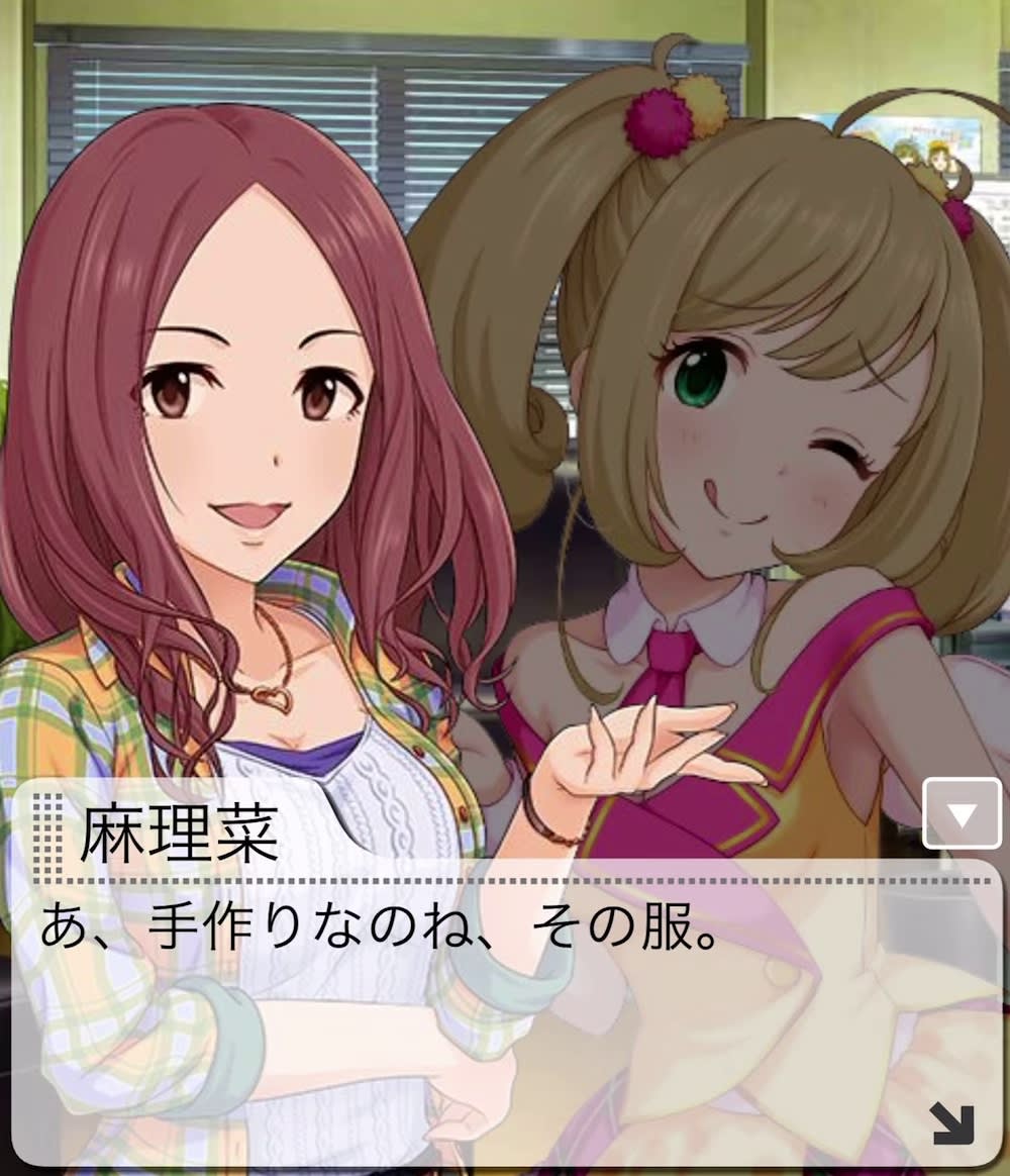 麻理菜のセリフ