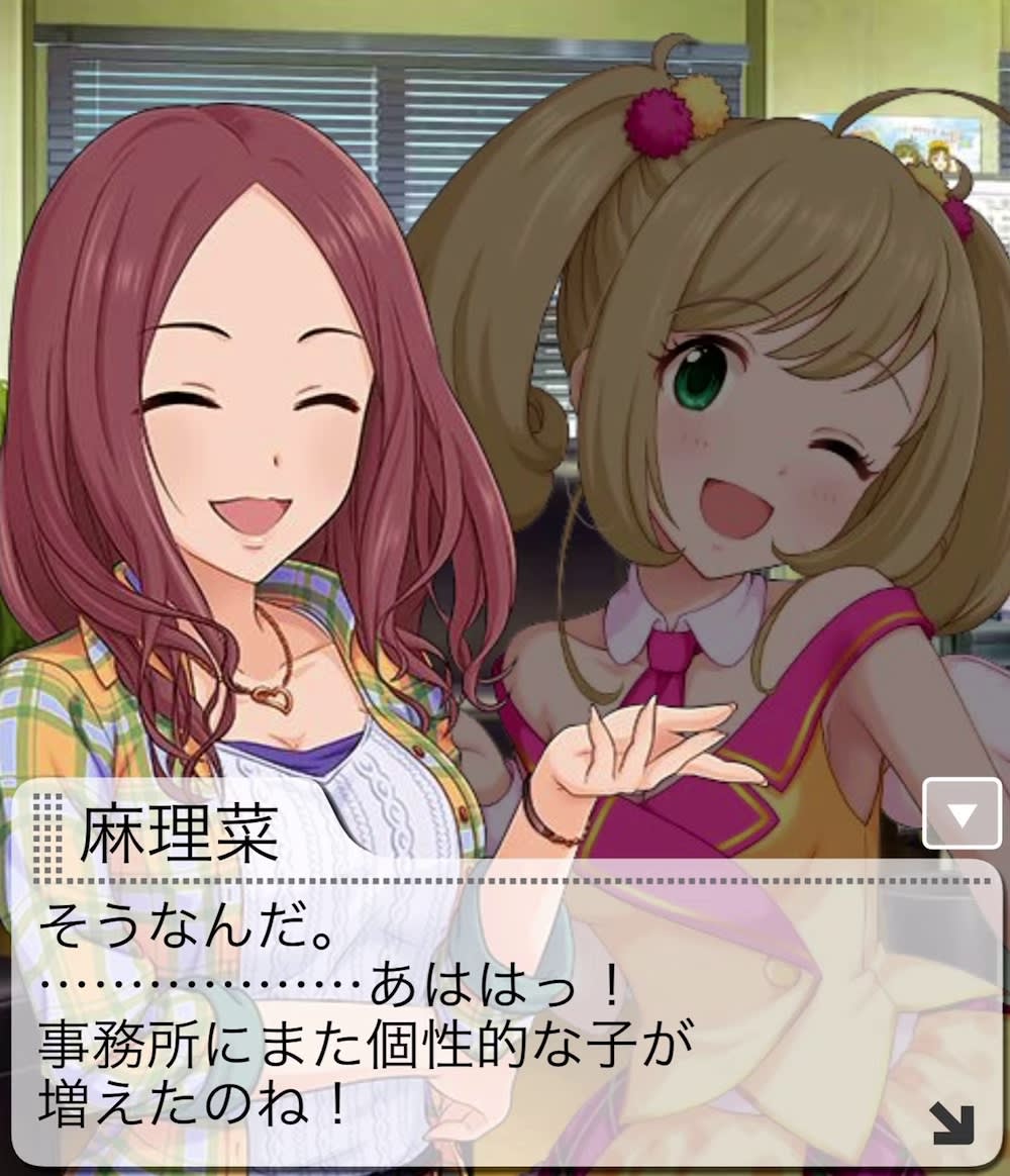 麻理菜のセリフ