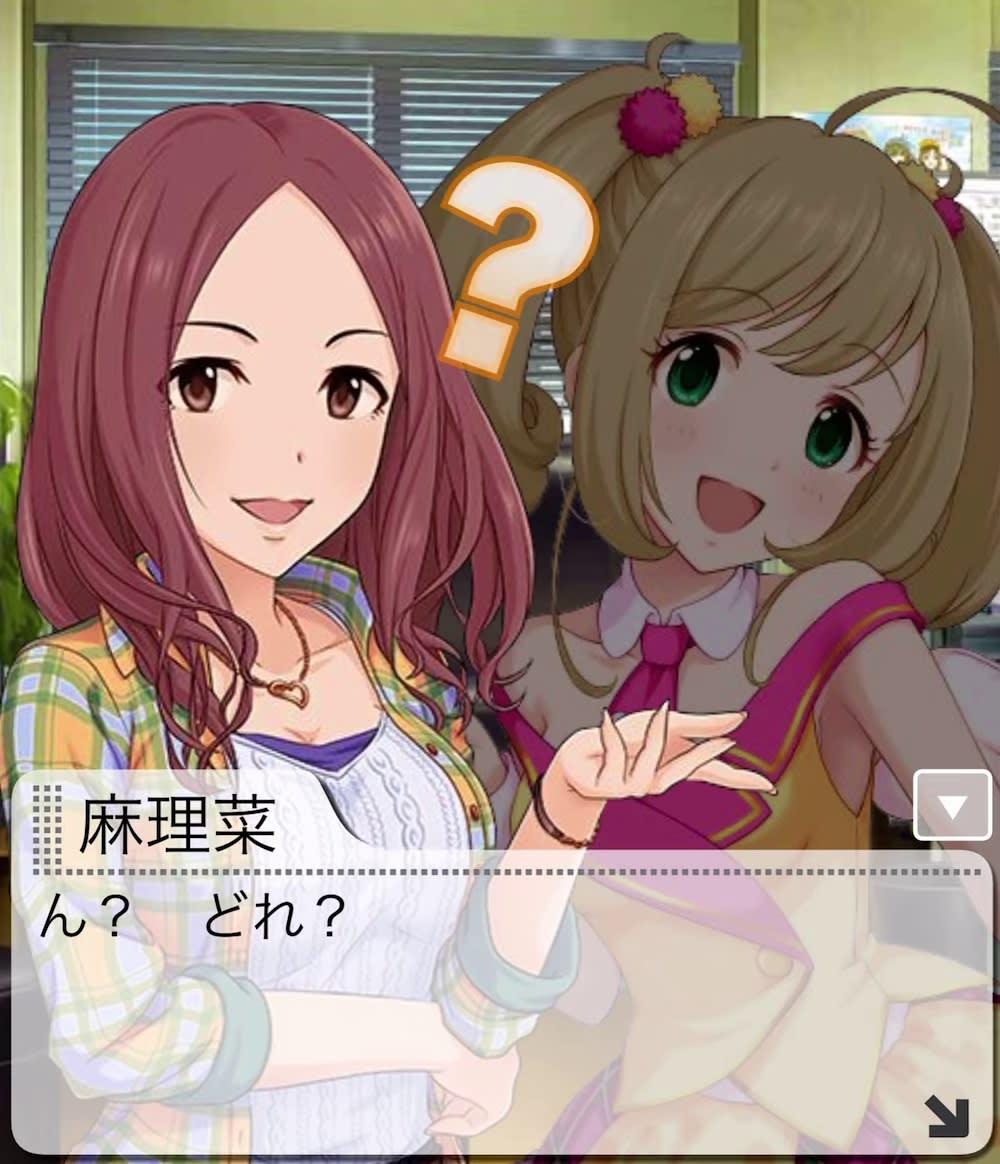 麻理菜のセリフ